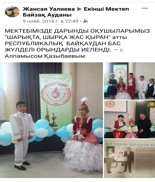 Республикалық байқау