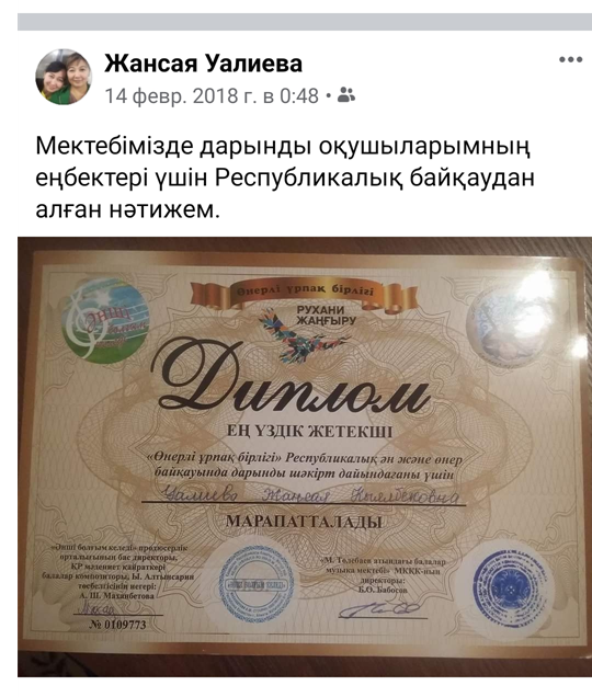 Республикалық байқау