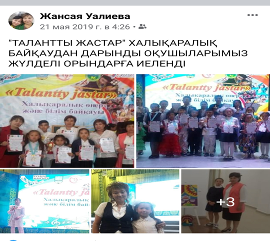 Республикалық байқау