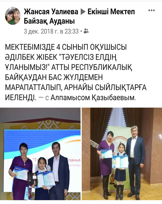 Республикалық байқау
