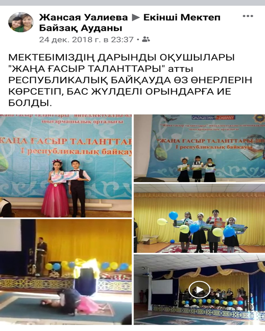 Республикалық байқау