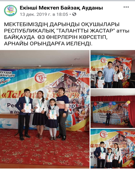 Республикалық байқау
