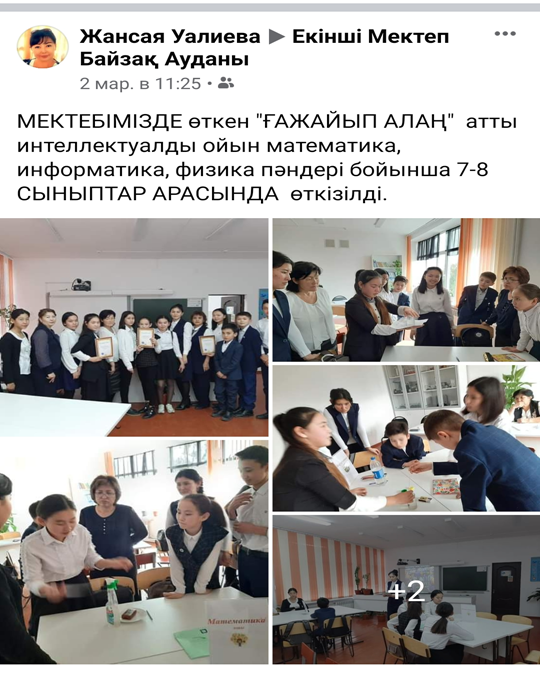 Интеллектуалды ойындар