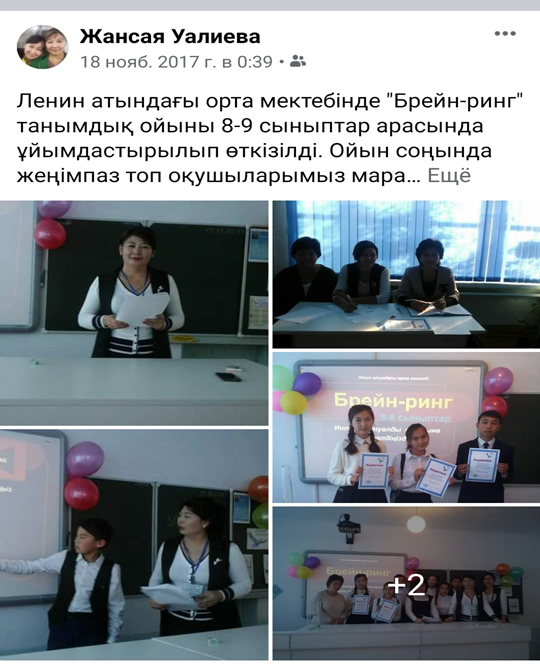 Интеллектуалды ойындар