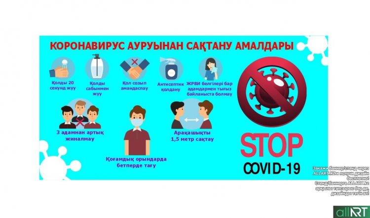 Коронавирустан сақтану жолдары. ДТІЖО Нургалиев Е