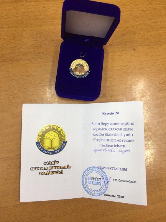 Құттықтаймыз!!! Мектеп директоры төс белгіге ие болды. ДТІЖО Нургалиев Е