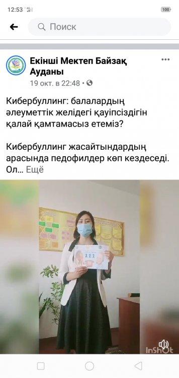 "Кибербуллинг " дегеніміз не? тақырыбында оқушыларға, ата-аналарға арналған шағын видеоролик