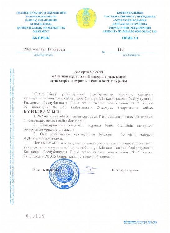 Қамқоршылық кеңес