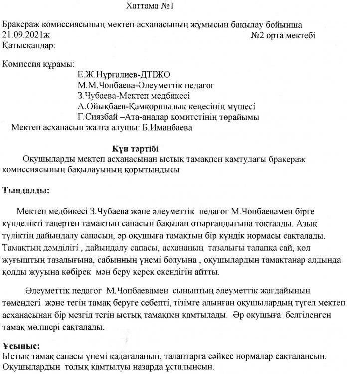 Ыстық тамақ
