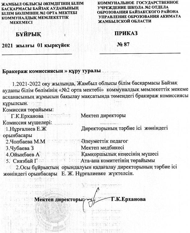 Бұйрық