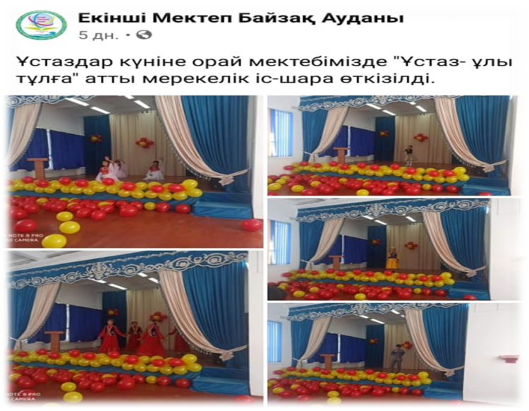 4 қазан Ұстаздар күніне орай, "Ұстаз ұлы тұлға" тақырыбында іс-шара өтті