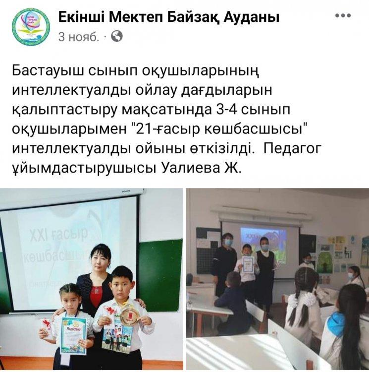 "ХХІ ғасыр көшбасшысы"