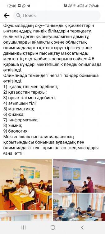 Мектепішілік олимпиада