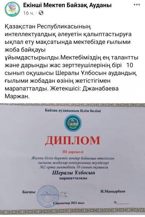 Ғылыми жұмыс