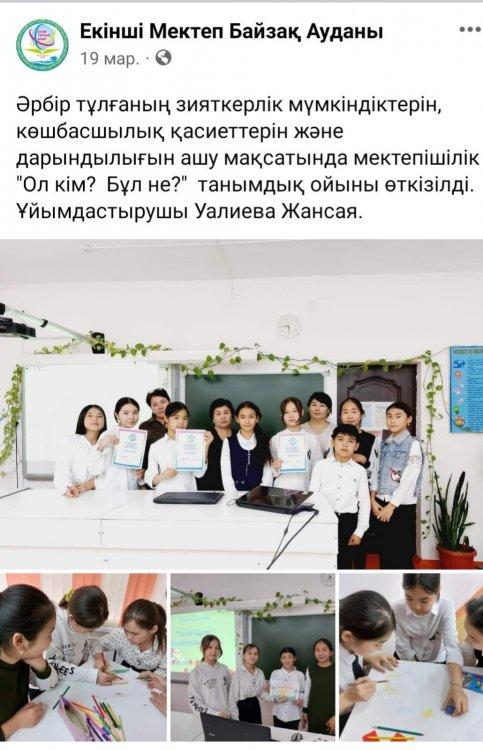 Ол кім? Бұл не? танымдық ойыны