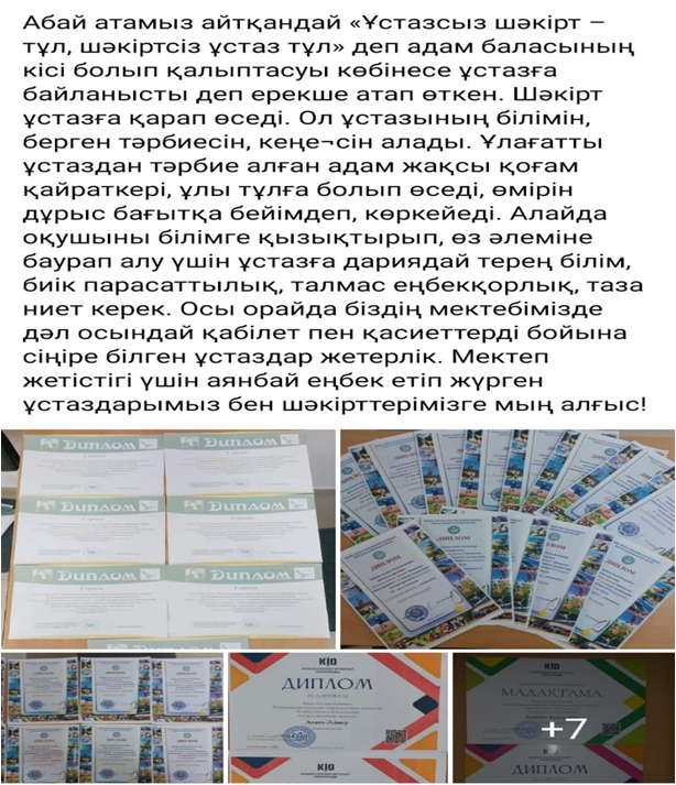 Мектеп жетістіктері
