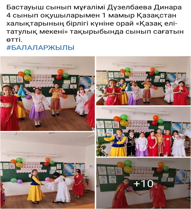 1 мамыр- Халықаралық бірлік күні
