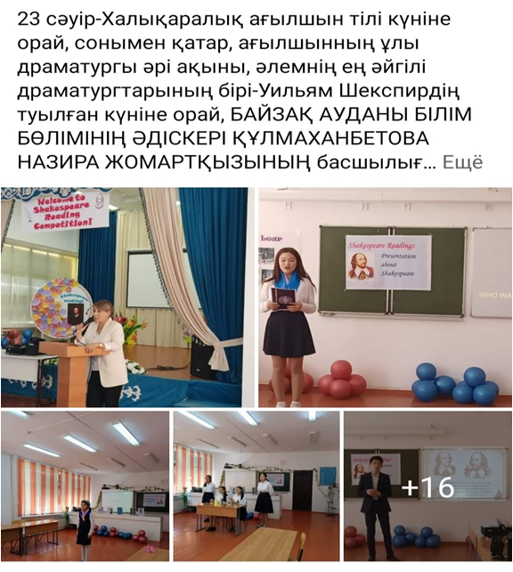 23 сәуір -Халықаралық ағылшын тілі күні