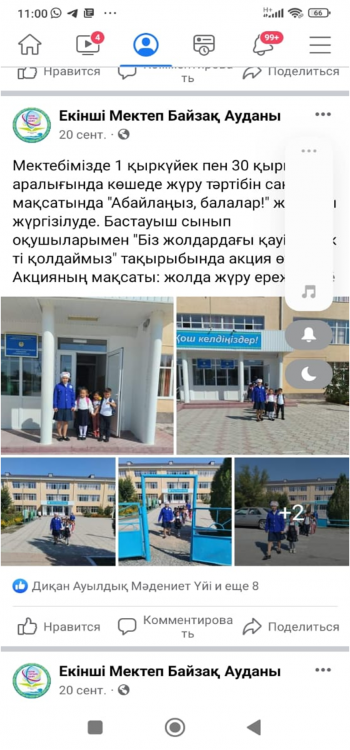 " Абайлаңыз, балалар!" жол акциясы