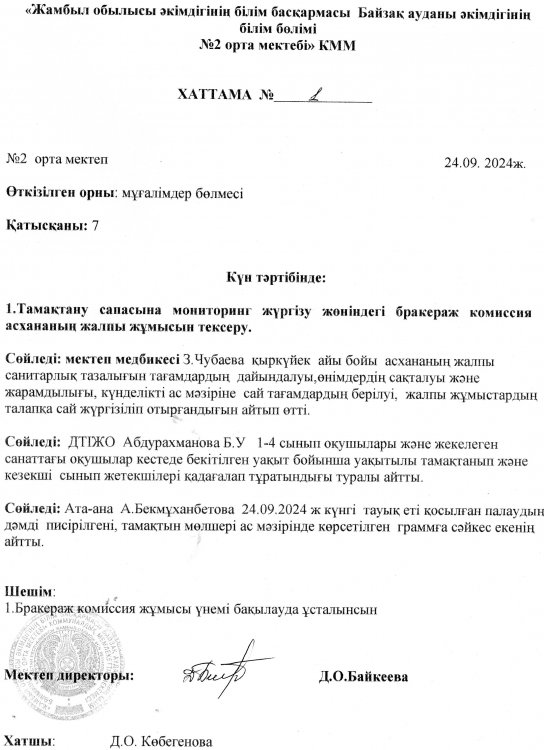 Хаттама