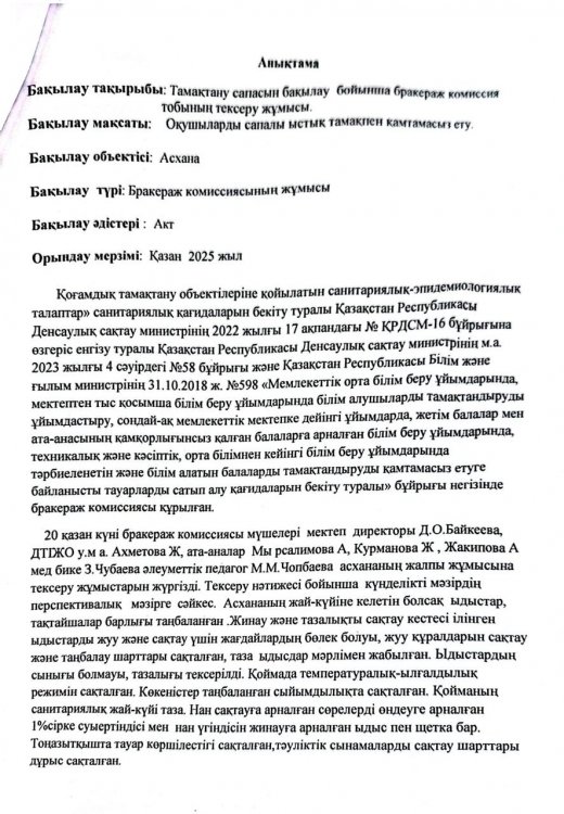 Анықтама
