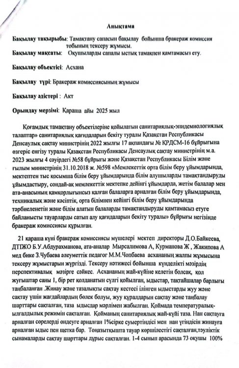 Анықтама